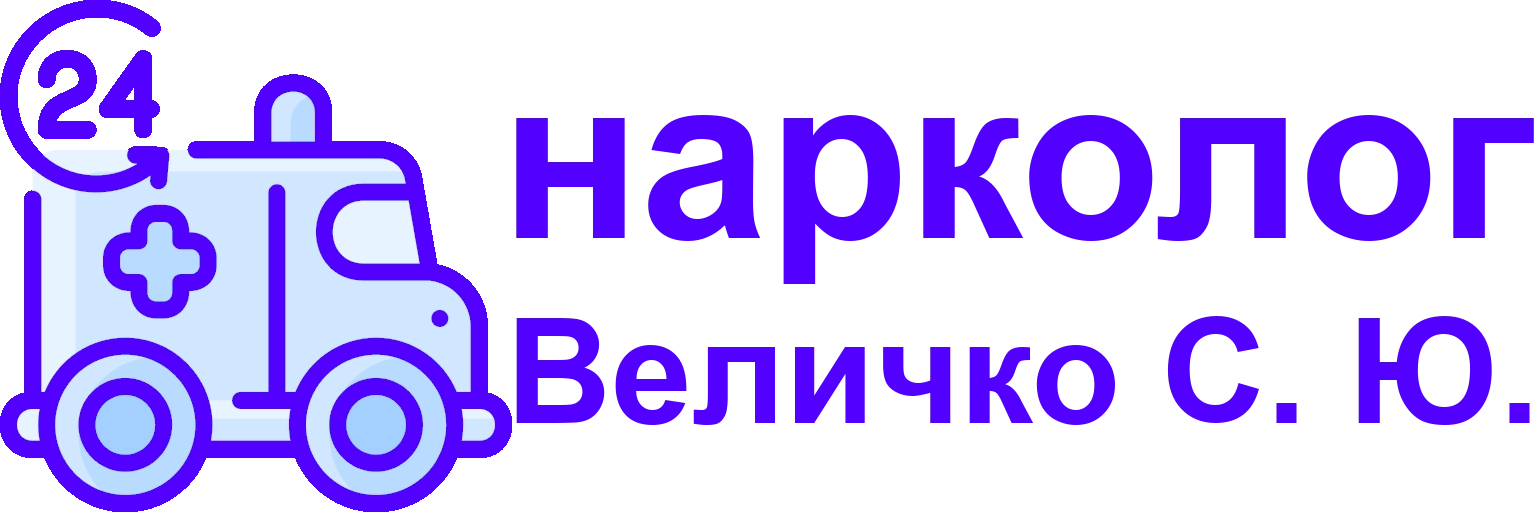 Вывод из запоя